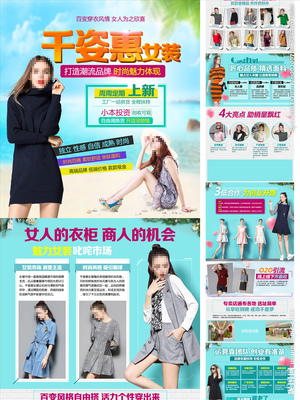 女装海报设计图 PSD分层素材，轻松打造时尚视觉盛宴